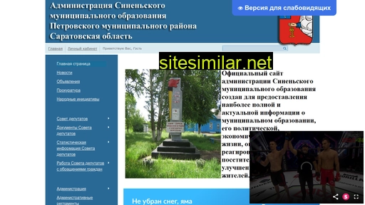 sinenskoe.ru alternative sites