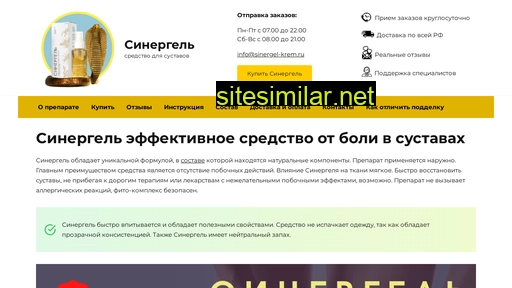 sinergel-krem.ru alternative sites