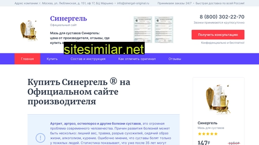 sinergel-original.ru alternative sites