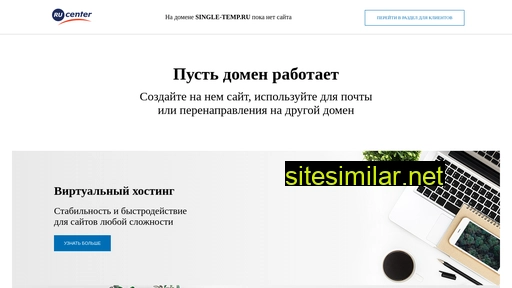 single-temp.ru alternative sites