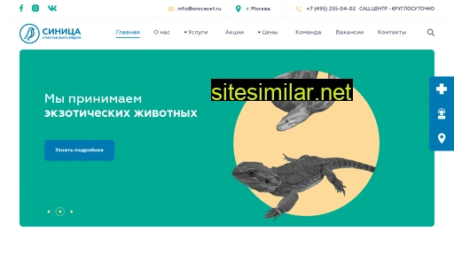 sinicavet.ru alternative sites