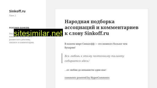 sinkoff.ru alternative sites