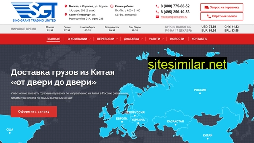 sinogrant.ru alternative sites