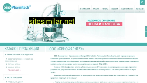 sinopharmtech.ru alternative sites