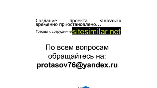 sinovo.ru alternative sites