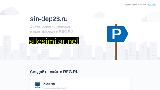 sin-dep23.ru alternative sites