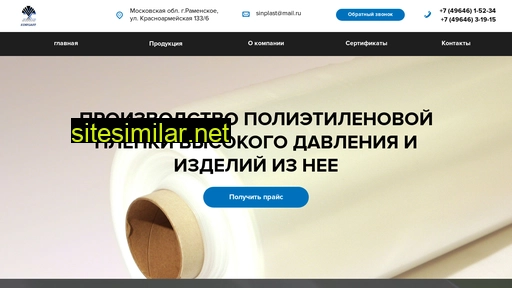 sinplast.ru alternative sites