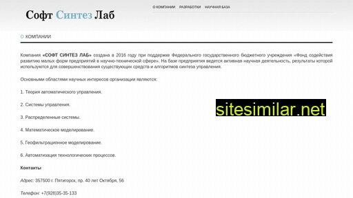 sintezlab.ru alternative sites