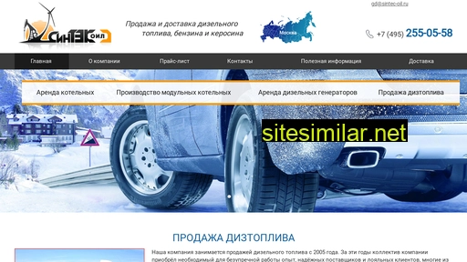 sintec-oil.ru alternative sites