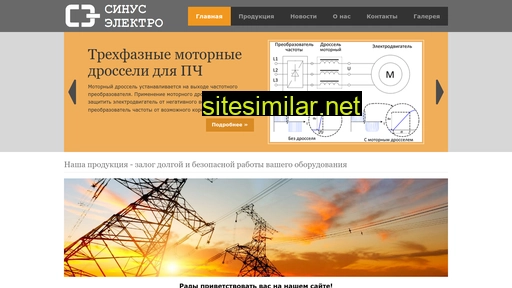 sinus-electro.ru alternative sites