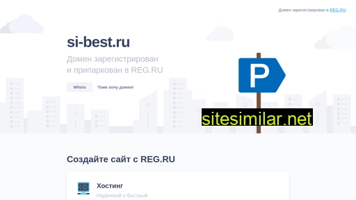si-best.ru alternative sites