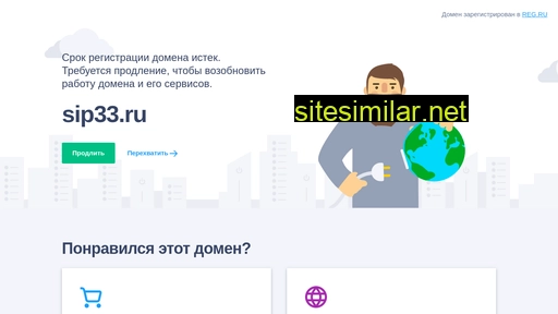 sip33.ru alternative sites