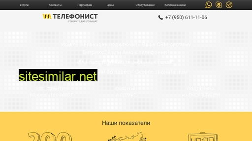 sip-telephonist.ru alternative sites