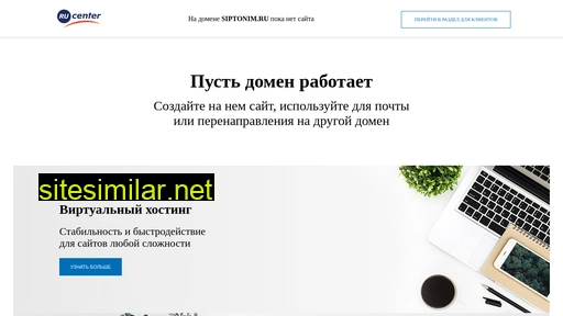 siptonim.ru alternative sites