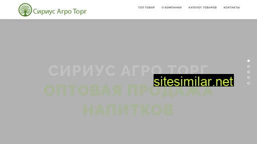 sirius-agro.ru alternative sites