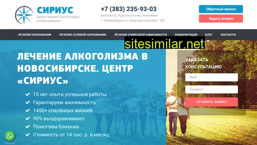 sirius-novosibirsk.ru alternative sites