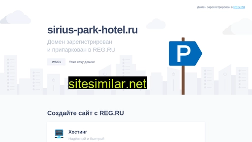 sirius-park-hotel.ru alternative sites