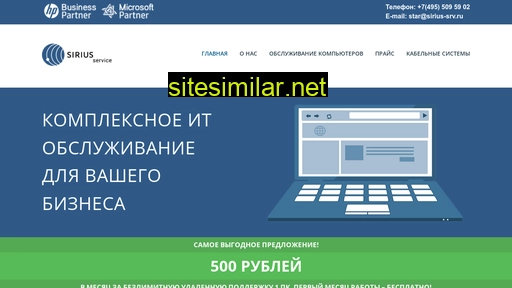 sirius-srv.ru alternative sites