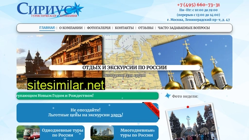 siriustour.ru alternative sites