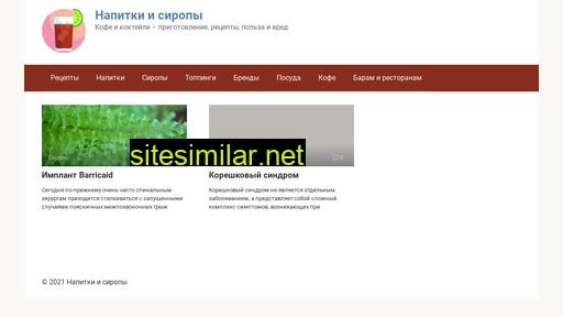 sirop-bar.ru alternative sites