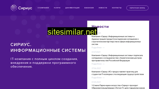 sirius-systems.ru alternative sites