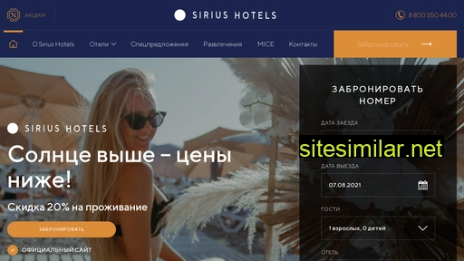 siriushotels.ru alternative sites