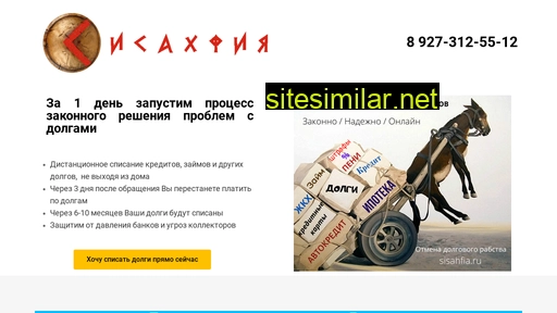 sisahfia.ru alternative sites