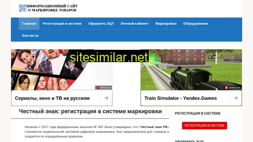 sistema-markirovka.ru alternative sites