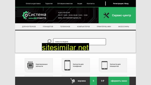 sistemaparts.ru alternative sites