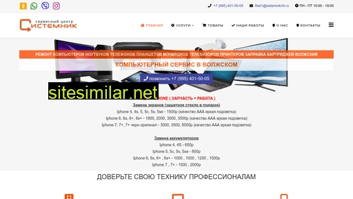 sistemnik34.ru alternative sites