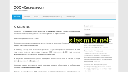 sistemtest.ru alternative sites