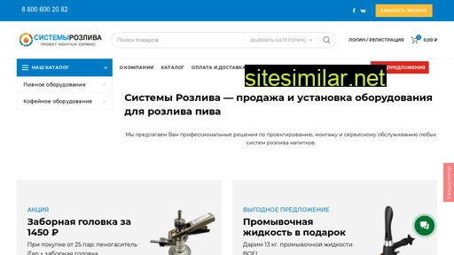 sistemy-rozliva.ru alternative sites