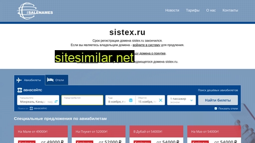sistex.ru alternative sites