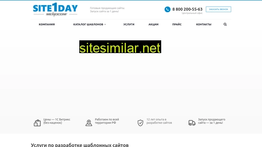 site1day.ru alternative sites