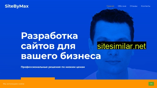 sitebymax.ru alternative sites