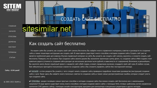 sitem.ru alternative sites