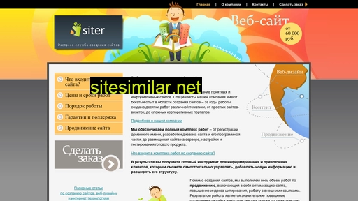 siter.ru alternative sites