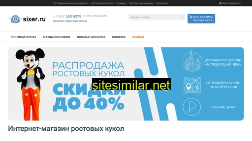 sixer.ru alternative sites