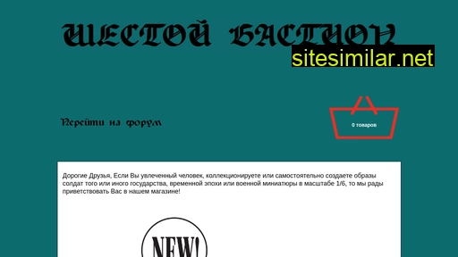 sixthbastion.ru alternative sites