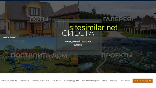 siyesta-poselok.ru alternative sites