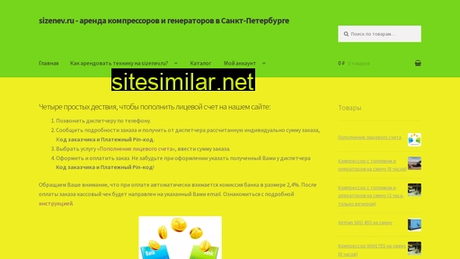 sizenev.ru alternative sites