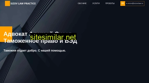 sizovlaw.ru alternative sites