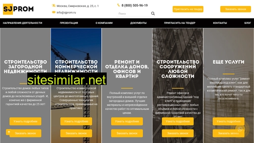 sjprom.ru alternative sites