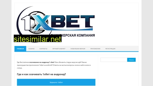skachat-1-xbet-na-android.ru alternative sites