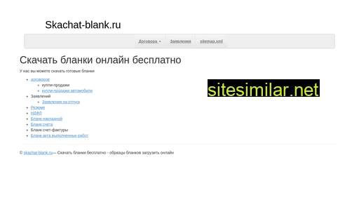 Skachat-blank similar sites