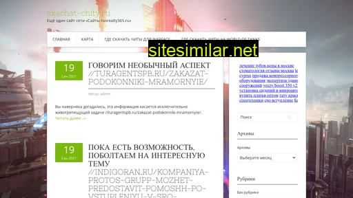 skachat-chity.ru alternative sites