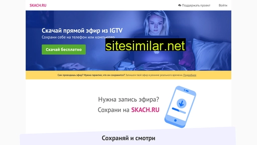 skach.ru alternative sites