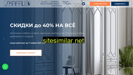 skafali.ru alternative sites