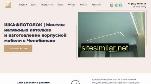 skafpotolok.ru alternative sites