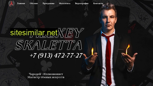 skaletta.ru alternative sites
